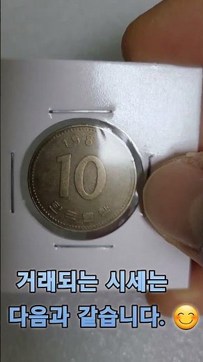 Introducing the 1987 10 won circulated coin. 😄