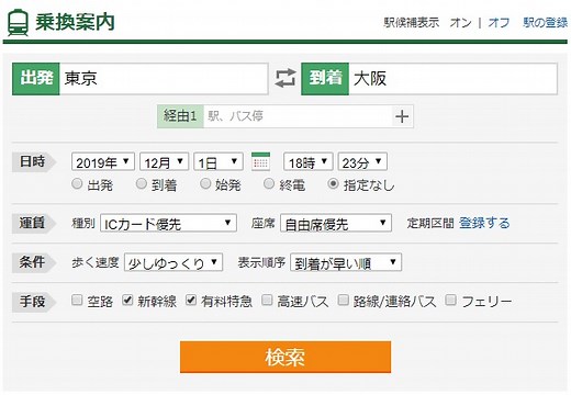 「Yahoo!乗換案内」を自動操作 | SeleniumでRPA