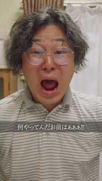 子供がイタズラした理由#shorts#コント#ドラマ