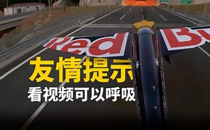 【第一视角】点开，感受肾上腺素飙升