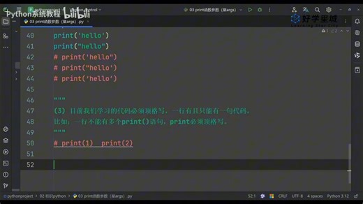 【基础】print函数参数（星args）