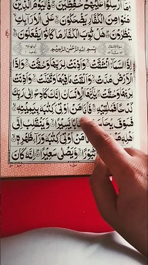 surah al-inshiqaq amazing Arabic quran recitation surah al-inshiqaq #surahinshiqaq #quran #viralv...