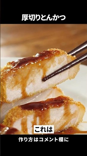 揚げ物の常識が変わります！少量の油で作る「厚切りとんかつ」完璧な火入れの裏技！