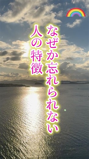 なぜか忘れられない人の特徴 #名言 #恋愛心理学 #好きな人 #心に響く言葉 #shorts