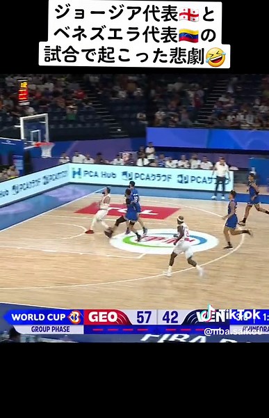 監督にめっちゃ怒られるやつ笑#nba #basketball #バスケ #ジョージア #ベネズエラ #ワールドカップ #珍プレー #おすすめ