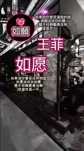 824. 如願（王菲）#安格尔怀念歌曲 #經典歌曲 (‪@anchorhoong‬)