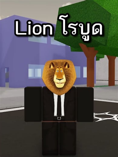 Lion Robud in Roblox Jujutsu Shenanigans