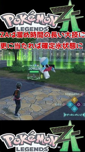 【ポケモンチャンピオンズ】ぜったいれいど 技エフェクト比較 【ポケモンSV】【ポケモンZA】#ポケモンチャンピオンズ #ポケモンSV #shorts