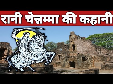 The Story of Queen Chennamma || Queen Chennamma's Story || history of rani chennamma kittur || hi...