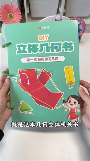 Thanks to this geometry book, children can easily learn geometric solid figures. School supplies