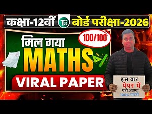 Boards में 90+ लाने का Secret Formula | Class 12 Maths by SHIVAM SIR #cbse #class12th #ncert #exam