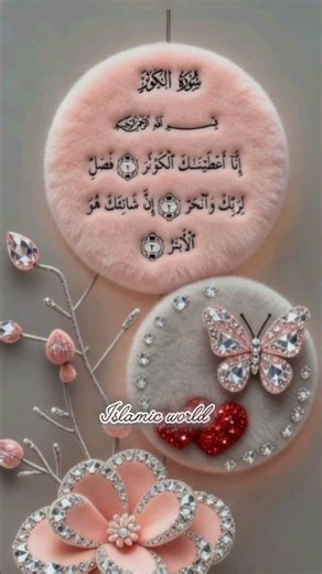 Surah Al kusar #quranrecitation #اكسبلور