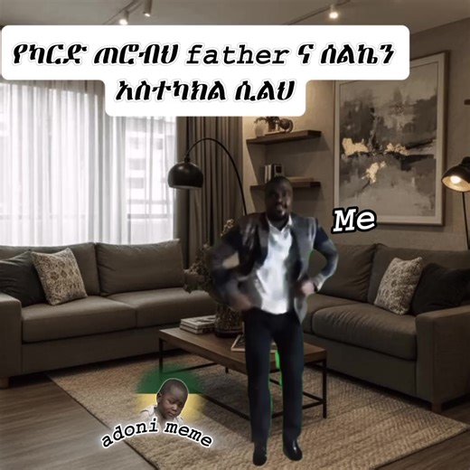 #fyp #adonimeme#habeshatiktok #father😂😂