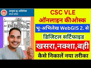 MP भूलेख WebGIS 2.0 डिजिटली सर्टिफाइड खसरा, नक्शा, बही निकालने का नया तरीका | CSC | MPOnline Kiosk