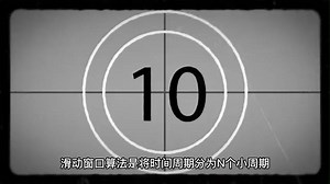 什么是滑动窗口算法