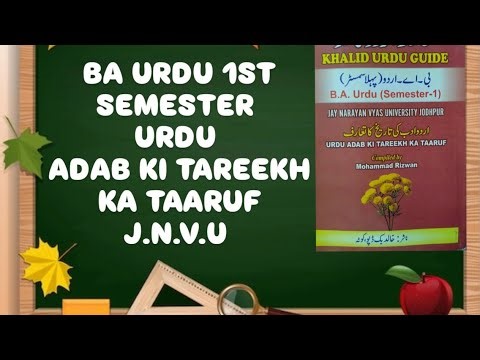 B.A. URDU LITERATURE || Urdu Honours || Short questions answers 2026