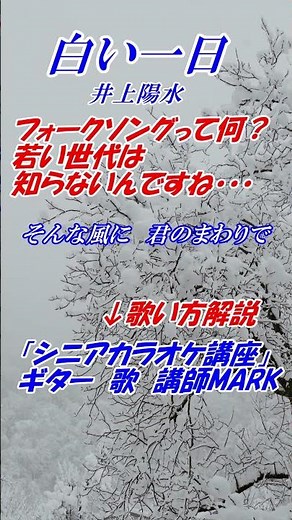 [Folk song "White Day"] "Karaoke Singing Course Instructor Suemitsu" Authentic karaoke singing te...