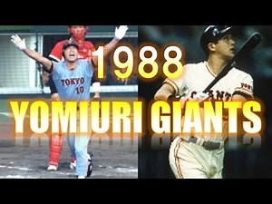1988年読売ジャイアンツ応援歌1-9