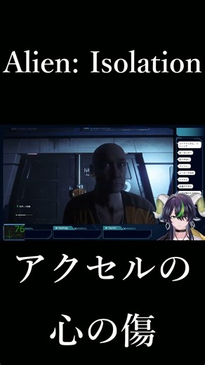 【心の傷】 お前も家族だ【Alien isolation】 #shorts #vtuber #ゲーム実況 #ホラーゲーム