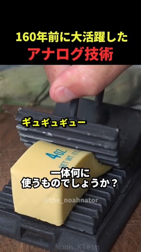 160年前に大活躍したアナログ技術