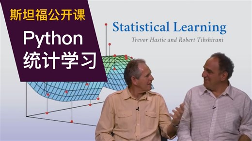 【斯坦福】Python统计学习（下，Statistical Learning with Python 2022）