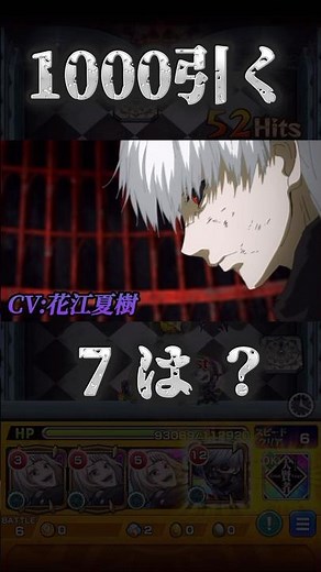 [Monster Strike] Gecko special effect! Kaneki Ken "What's 7 minus 1000?" [Tokyo Ghoul] #shorts