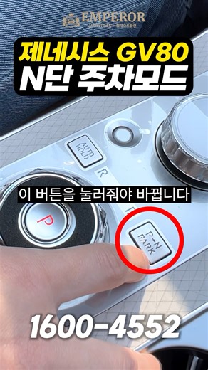 GV80 이중주차시 중립기어 넣는 방법