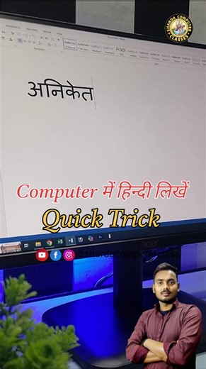 Hindi me kaise likhe,computer me hindi typing kaise kare ,computer me hindi typing kaise kare windows 7 ,computer me hindi kaise likhe ,how to write hindi in laptop ,how to type hindi in laptop by speaking ,pc me hindi typing software download kaise kare windows 10 ,hindi, computer,pc,trick and tips #fblifestyle #hindi #typing #pc #computer #reels #tranding #PostViral Aniket Kumar | Aniket Kumar