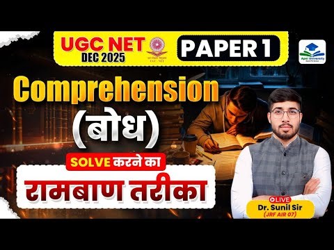 Complete Comprehension in One Class | UGC NET Paper 1 Marathon | UGC NET Paper 1 by Sunil Sir