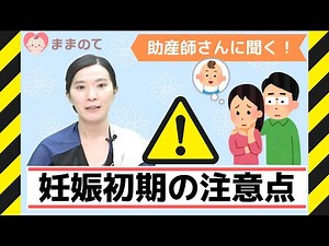 [Midwife explains] What to be careful of during the early stages of pregnancy? What can dads do? ...