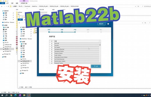 Matlab2022b安装