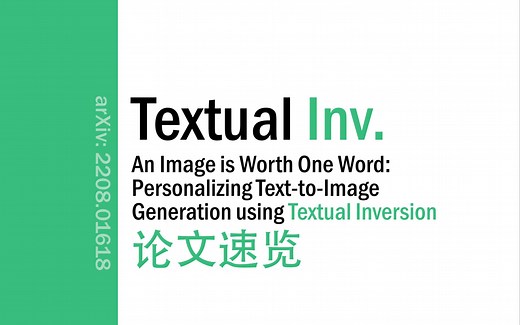 [论文速览]Personalizing Text2Img Generation using Textual Inversion[2208.01618]