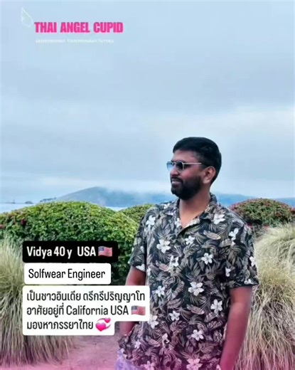 เรื่องราวความรักของ Software Engineer ชาวอินเดีย