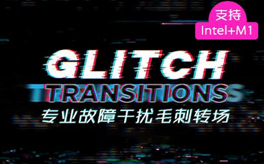 fcpx插件 42组专业故障干扰毛刺效果转场预设 Glitch Transitions