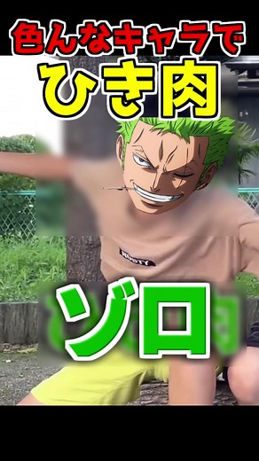 色んなキャラでひき肉 おすすめ声真似動画！