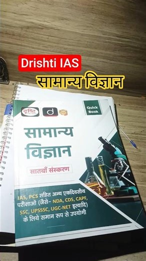 Drishti IAS Science book reviews #drishtiias #upsc #science #motivation