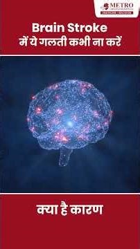 Brain Stroke Warning Signs: What Your Brain Tries to Tell You | Dr. Sonia Lal Gupta