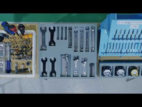 工具を元の場所に戻すための工具箱