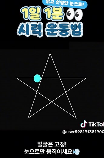 시력 회복을 위한 눈 운동 정보