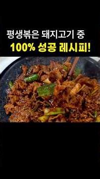 Spicy stir-fried pork that makes you faint