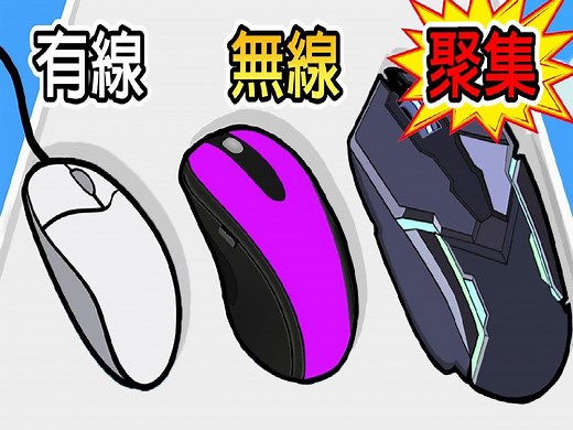 原来以前的鼠标居然长这样！？挑战让鼠标进化到未来去吧！！【Mouse Up Evo】