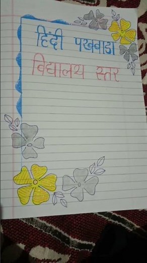 First page design🤗#art #Hindi #drawing
