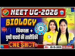 NEET Biology Evolution + Anatomy of Flowering Plants One Shot | विकास & पुष्पी पादपों की शारीरिकी