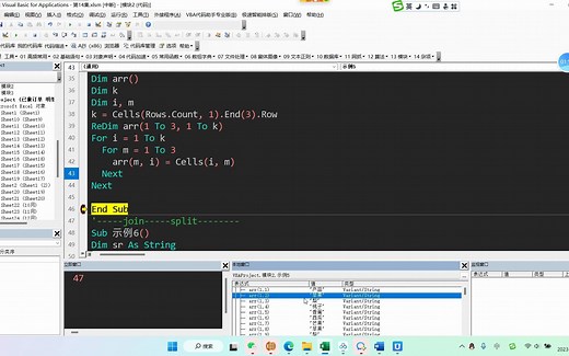 第十四集.VBA数组介绍及应用（中）