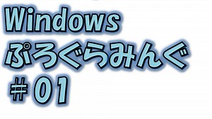 パイプのログを取るソフト、PipeProbeを作ってみた