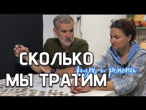 How much does it cost to live in Serbia? Our real expenses and home renovations #houseinserbia #l...