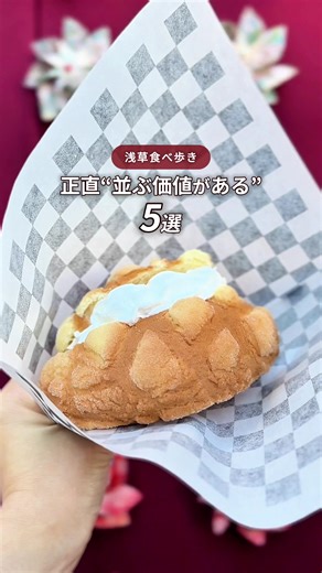 浅草グルメの必食スポット5選