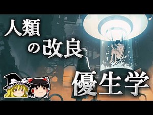 [Slow commentary] Eugenics: The devil's science of ranking lives