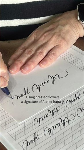 カリグラフィーで作る押し花カード#レタグラフィー#若林佳子 #押し花カード