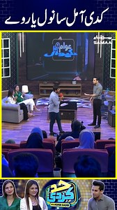 kadi aa mil sanwal yaar ve #natashahussain #taniahussain #hadkardi #samaatv #hadkardi #WhatToWatch #mominsaqib | Samaa TV